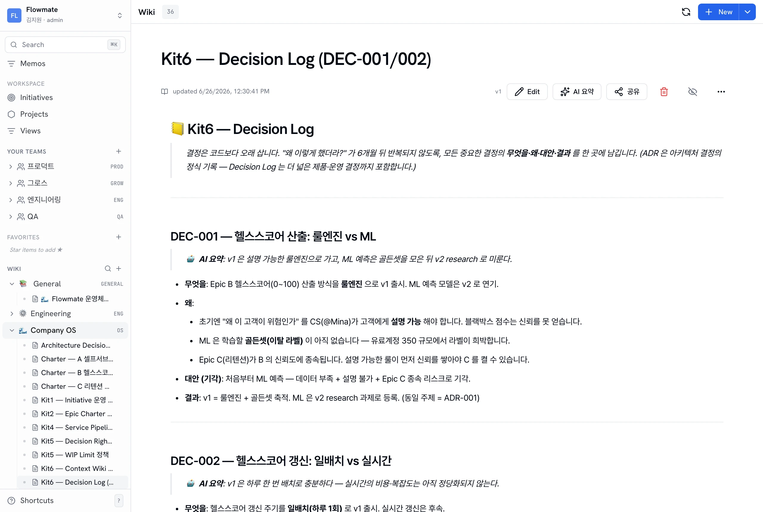 GoalTrack Wiki 문서. Decision Log가 무엇을·왜·대안·결과 구조로 결정을 기록하고 있다.